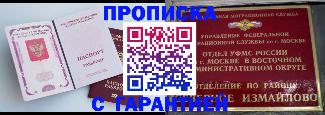 прописка регистрация в Родниках