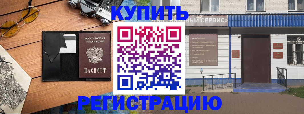 купить прописку в Родниках