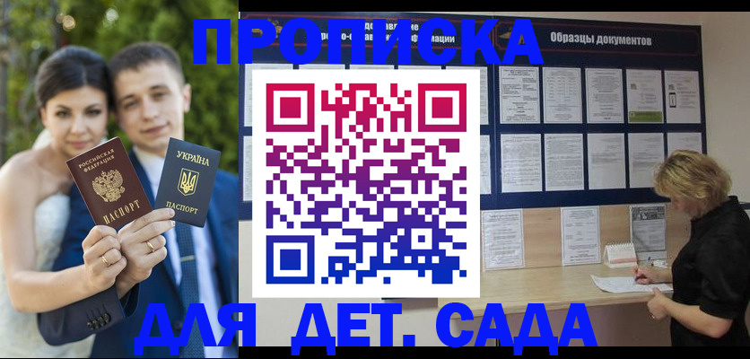 купить прописку в Родниках