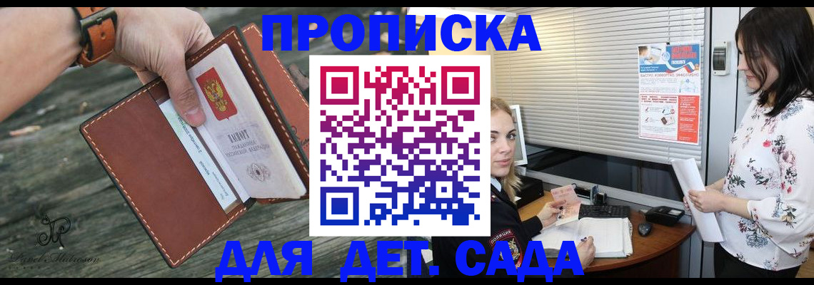 прописка для военкомата в Родниках