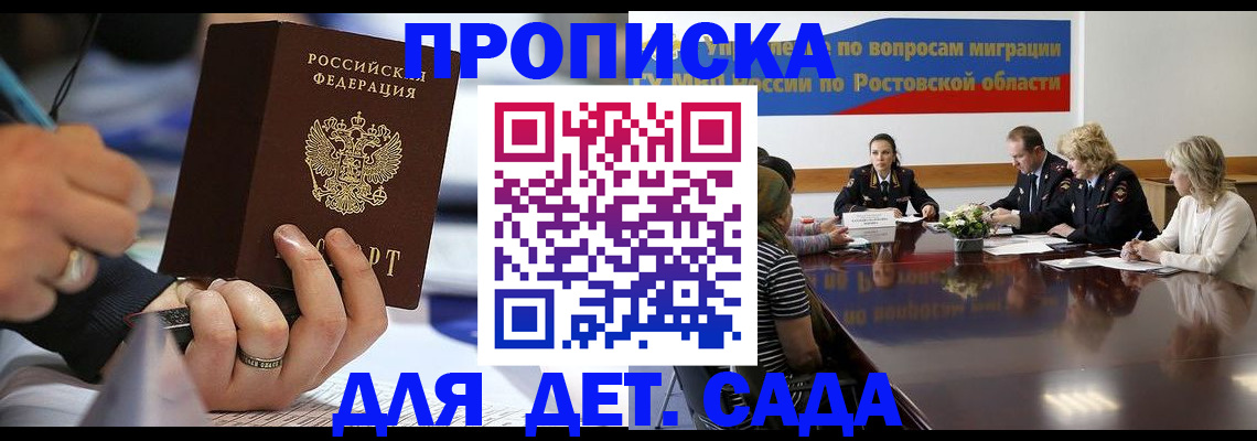 прописка в Родниках